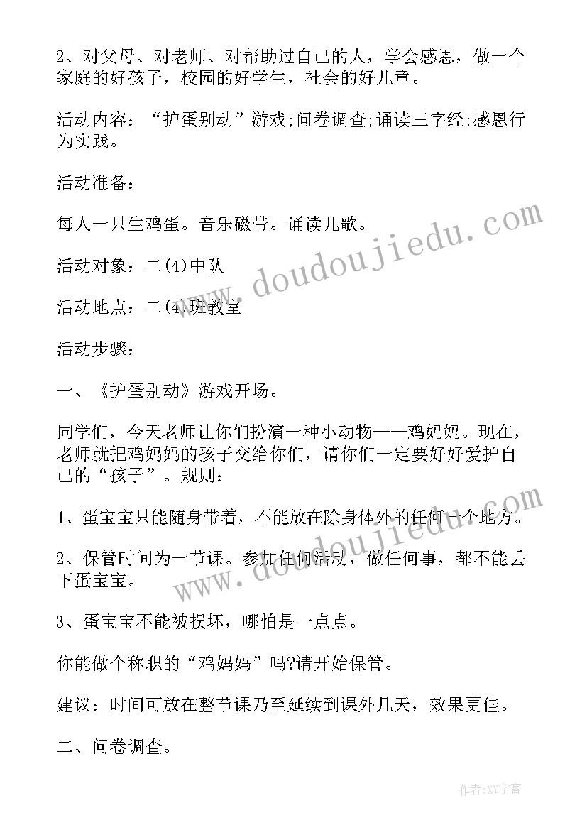 2023年班级活动表设计方案 班级活动设计方案(优质5篇)