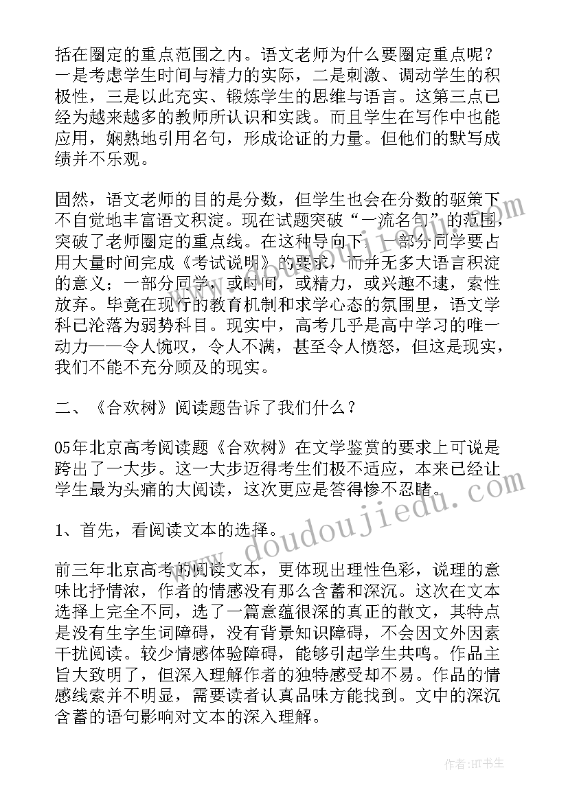 2023年高中古诗词教案 高中语文教学反思(汇总7篇)