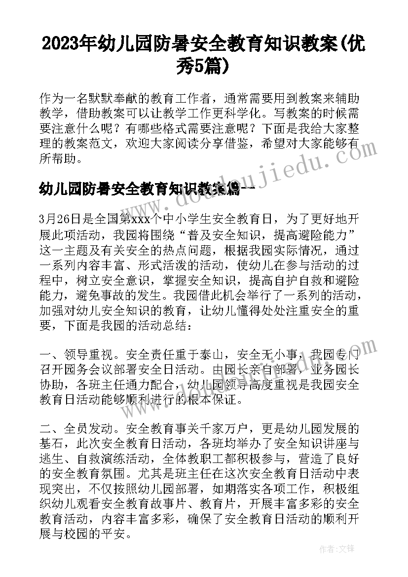 最新大班科学有趣的平衡教学反思(汇总5篇)