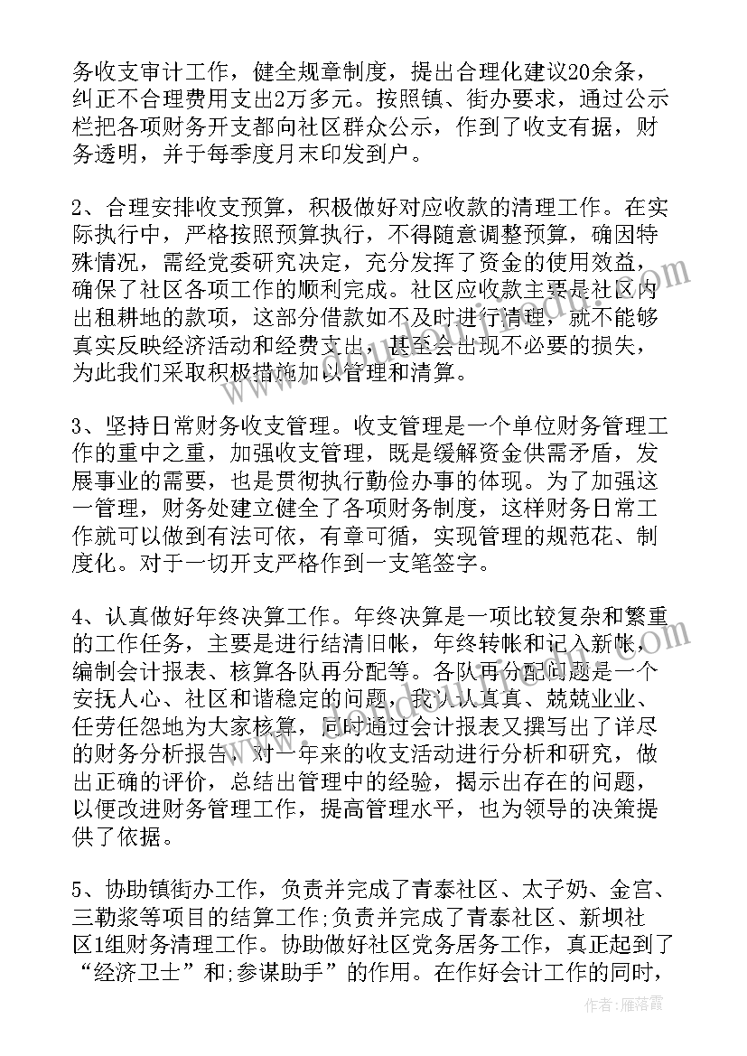 2023年社区文书述职报告 社区居委会委员述职报告(实用7篇)