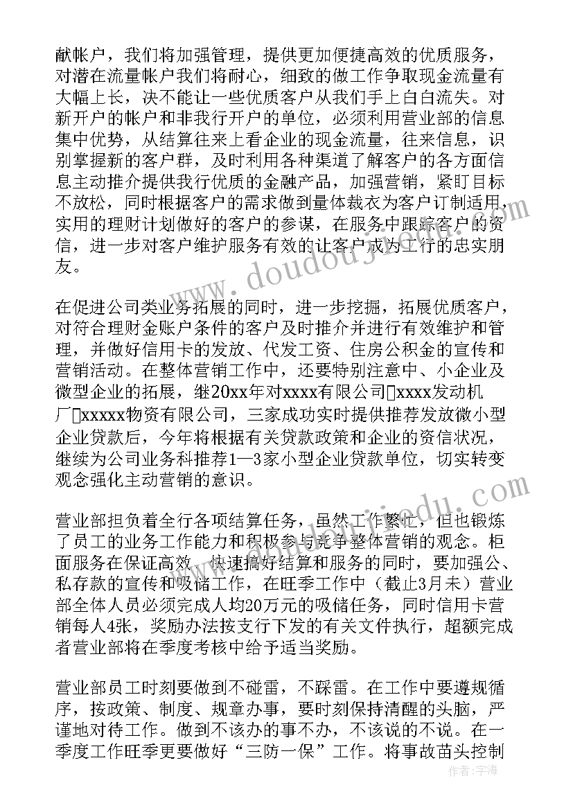 2023年银行公益活动年度工作计划表(通用7篇)