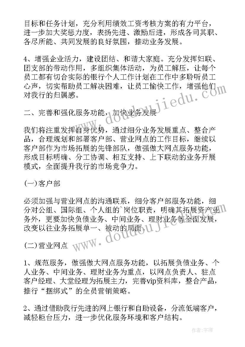 2023年银行公益活动年度工作计划表(通用7篇)