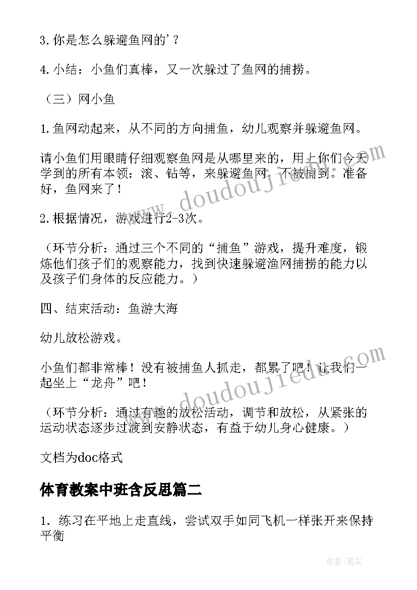 2023年体育教案中班含反思 中班体育活动教案(优秀9篇)