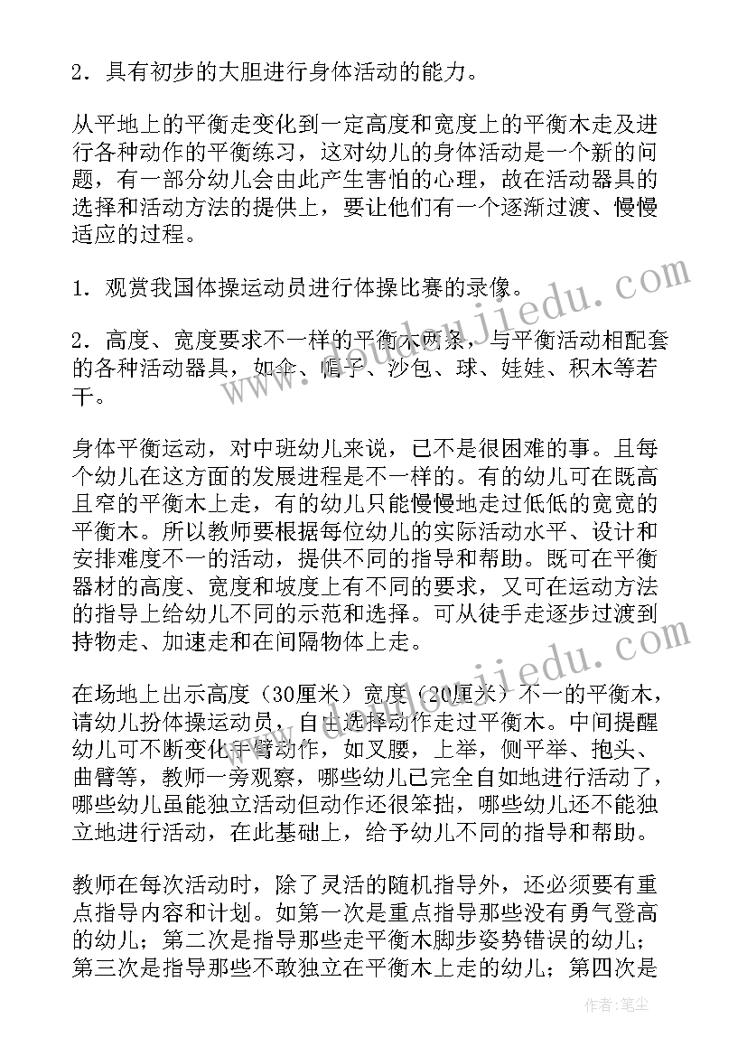 2023年体育教案中班含反思 中班体育活动教案(优秀9篇)