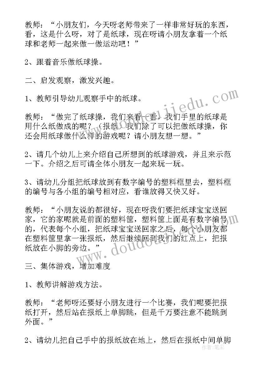 2023年体育教案中班含反思 中班体育活动教案(优秀9篇)