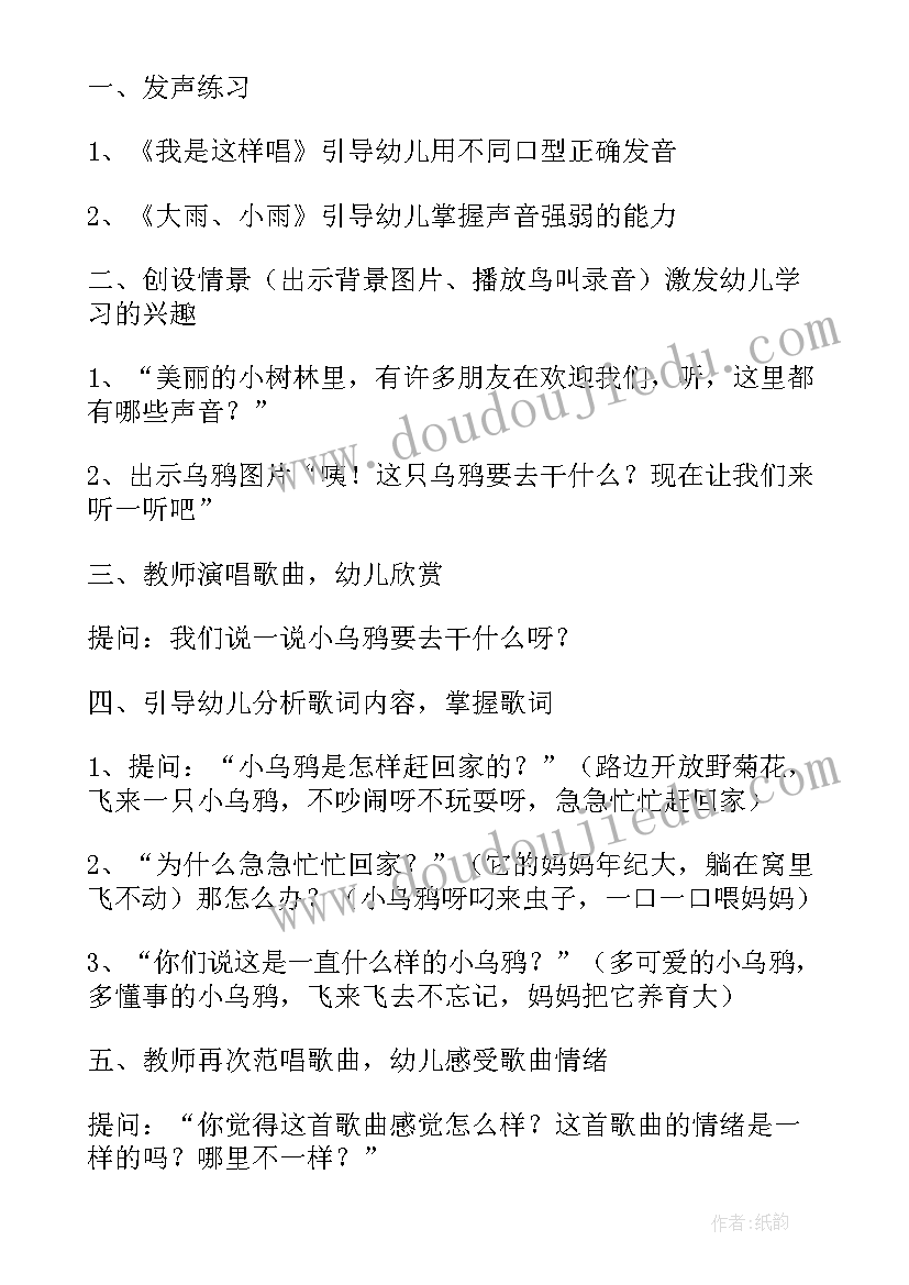 最新大班音乐小乌鸦找妈妈教学反思(实用5篇)