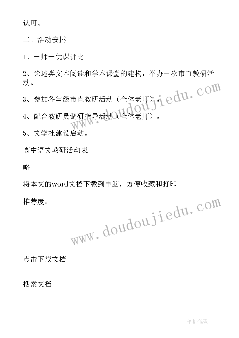 2023年小学语文教研组研修计划 小学语文教研组计划(优质5篇)