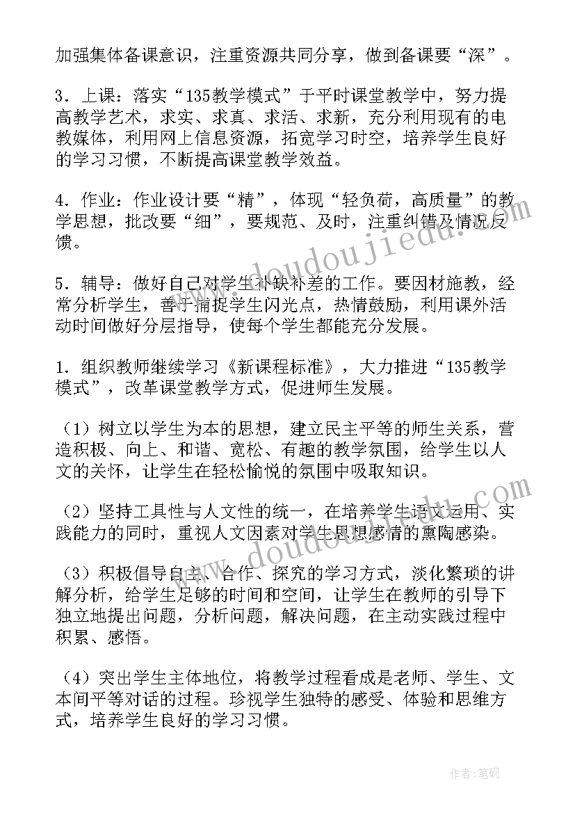 2023年小学语文教研组研修计划 小学语文教研组计划(优质5篇)