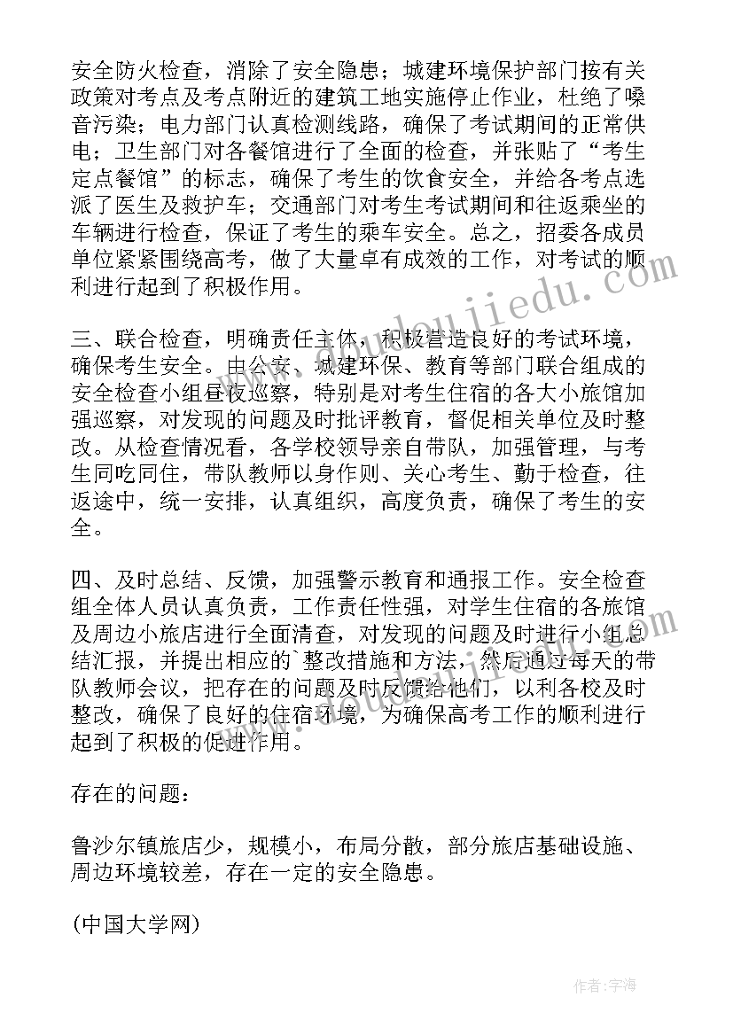 最新贷后检查报告(大全6篇)