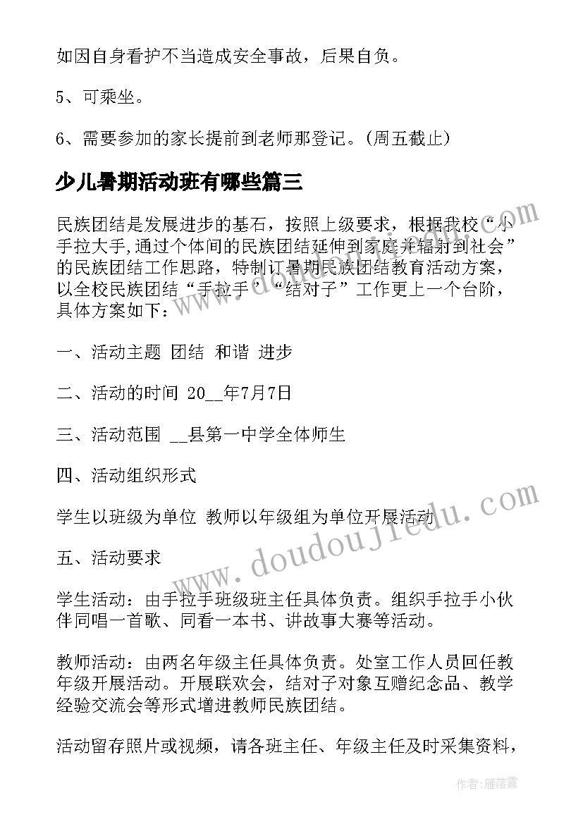 2023年少儿暑期活动班有哪些 社区暑期少儿活动方案(实用5篇)