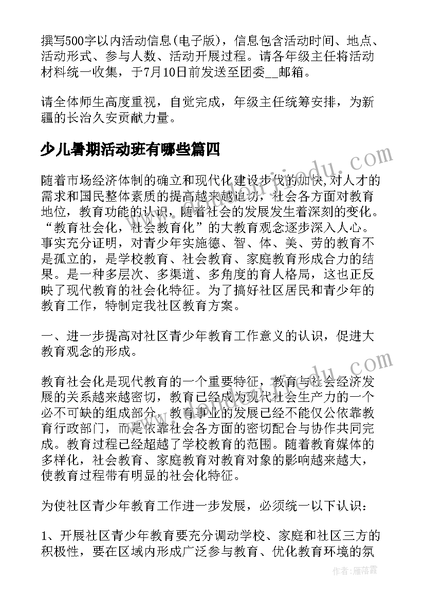 2023年少儿暑期活动班有哪些 社区暑期少儿活动方案(实用5篇)