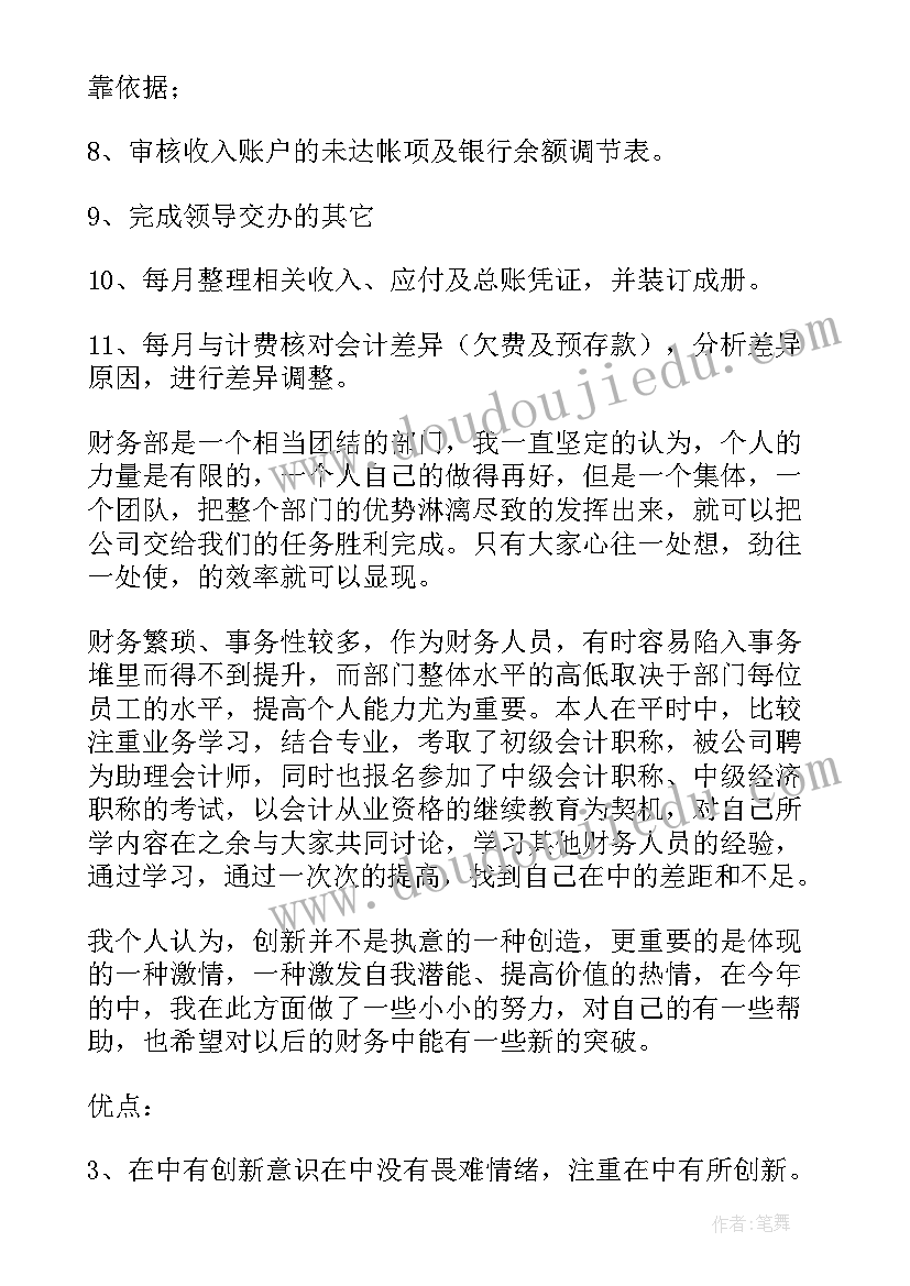 会计的述职报告(实用8篇)