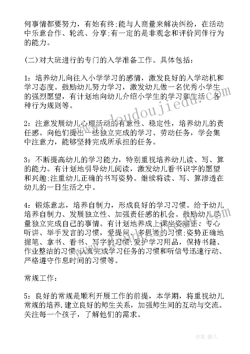 幼儿园大班班级学期工作计划表 幼儿园大班班级学期计划(汇总6篇)