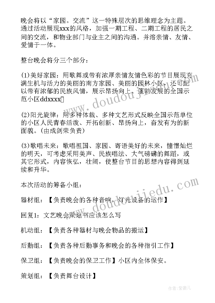 2023年房地产秋季暖场活动方案 房地产元旦活动方案(汇总5篇)