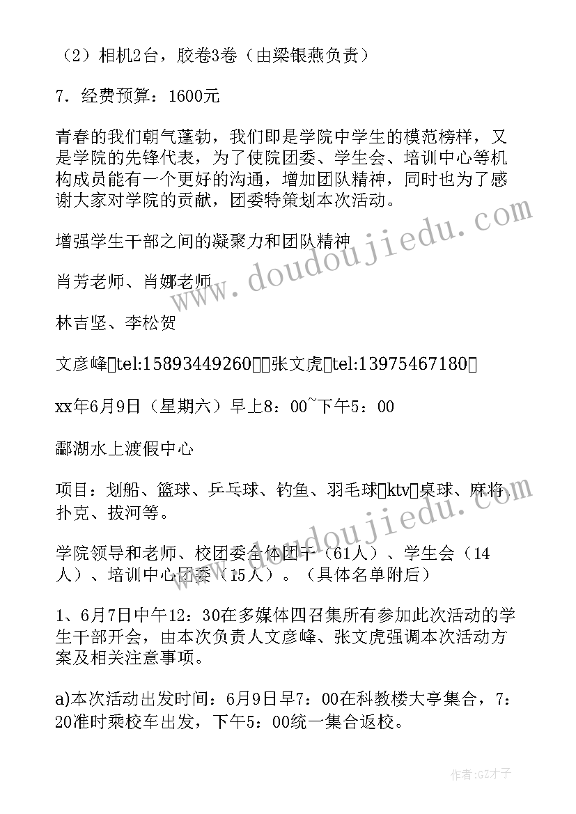 2023年带学生团外出活动方案(汇总6篇)