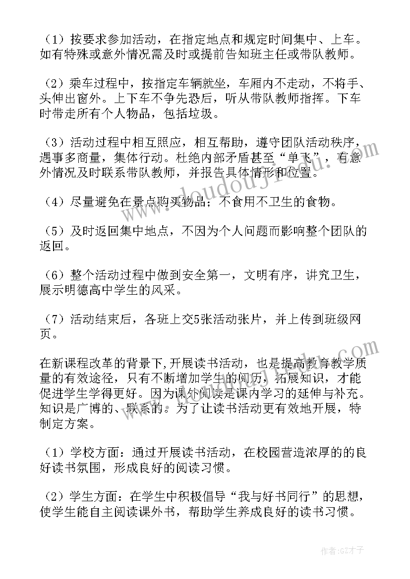 2023年带学生团外出活动方案(汇总6篇)