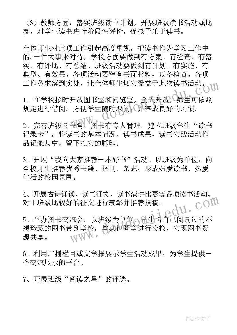 2023年带学生团外出活动方案(汇总6篇)