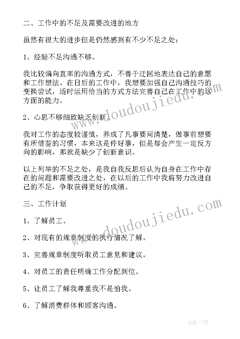 2023年店长年终总结个人(优质5篇)