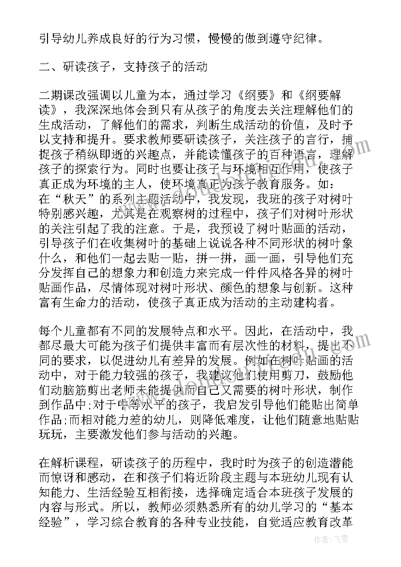 幼儿园教师月底总结(精选6篇)