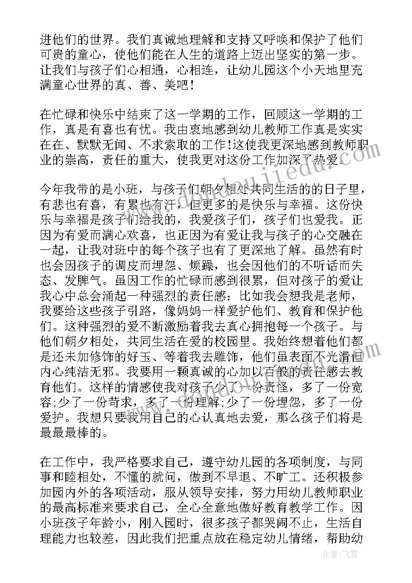 幼儿园教师月底总结(精选6篇)