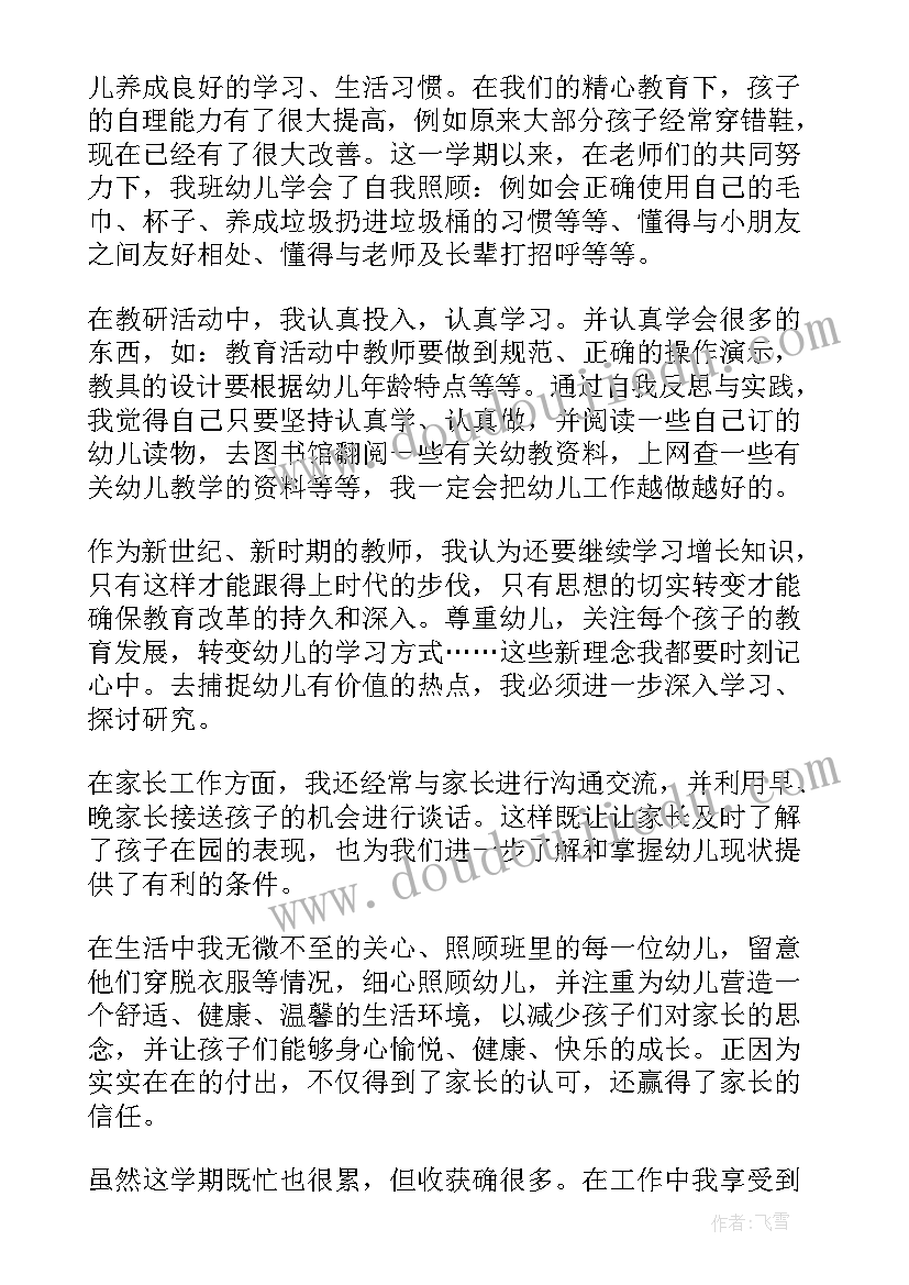 幼儿园教师月底总结(精选6篇)