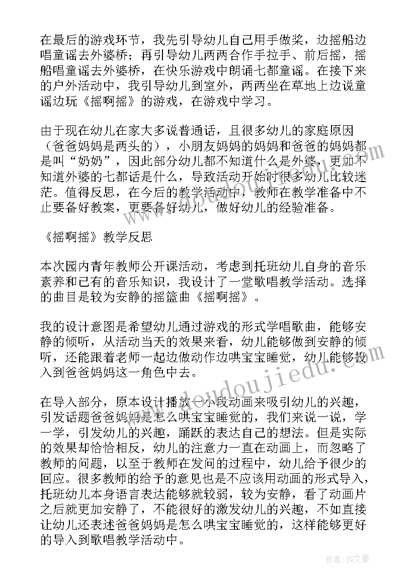 2023年摇啊摇教学反思音乐 摇啊摇教学反思(实用7篇)