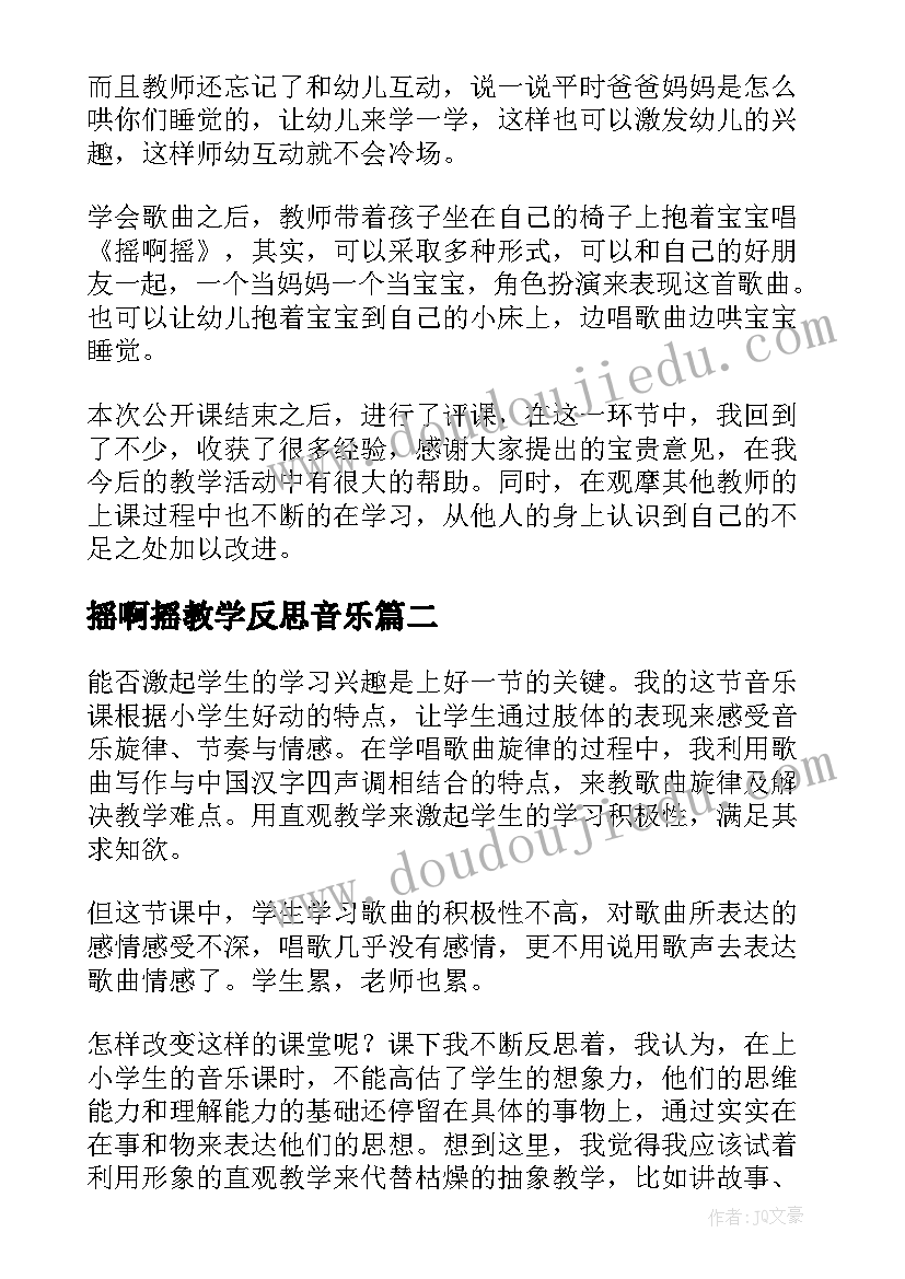 2023年摇啊摇教学反思音乐 摇啊摇教学反思(实用7篇)