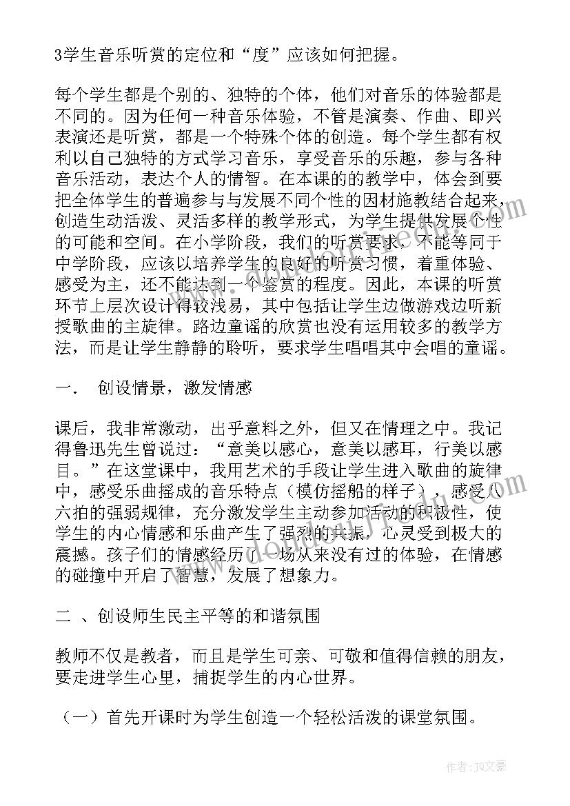 2023年摇啊摇教学反思音乐 摇啊摇教学反思(实用7篇)