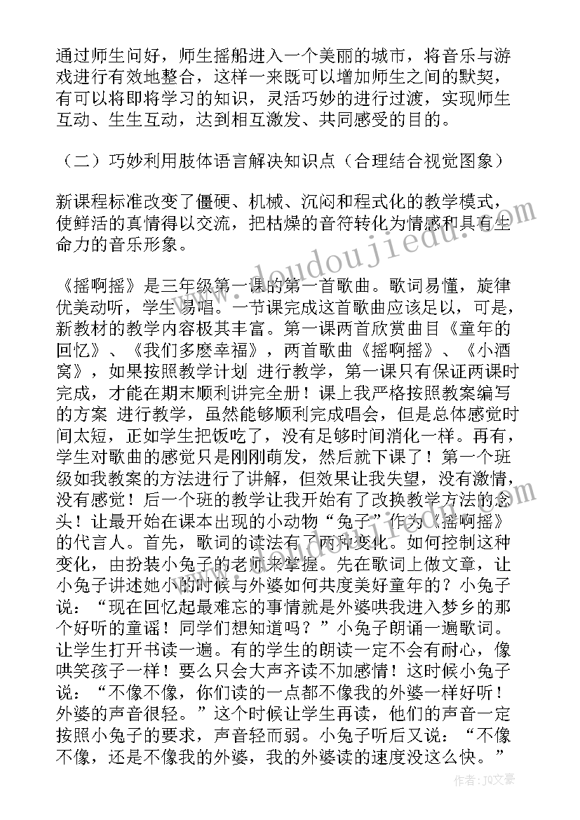 2023年摇啊摇教学反思音乐 摇啊摇教学反思(实用7篇)