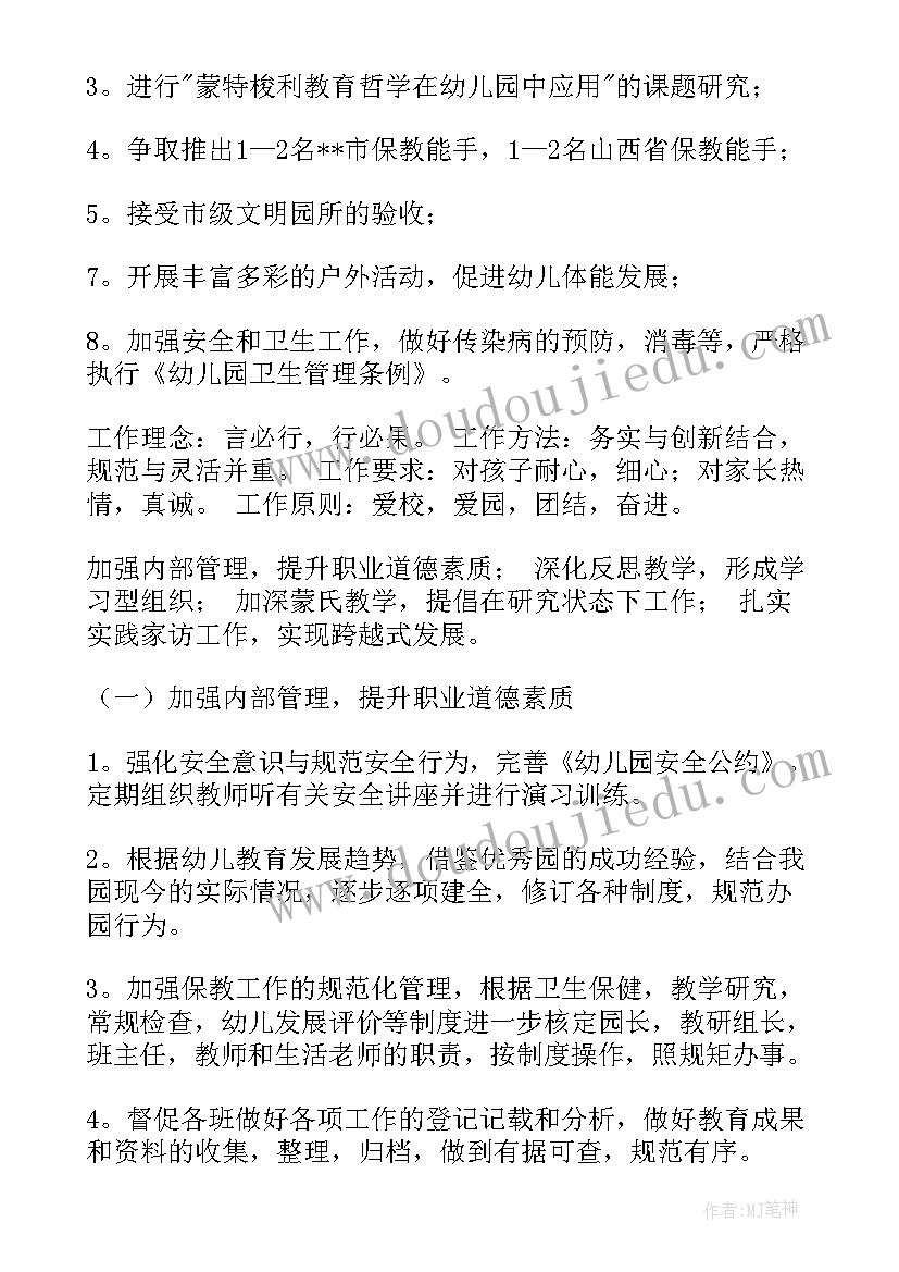 2023年幼儿园教学年度工作总结(大全5篇)