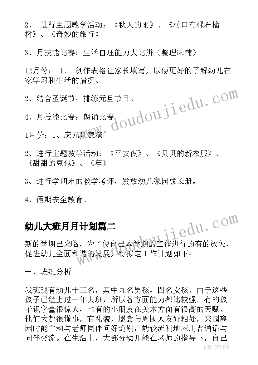 最新幼儿大班月月计划 幼儿园大班月计划表(精选9篇)