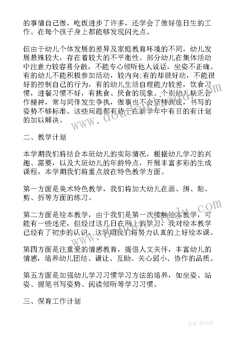 最新幼儿大班月月计划 幼儿园大班月计划表(精选9篇)