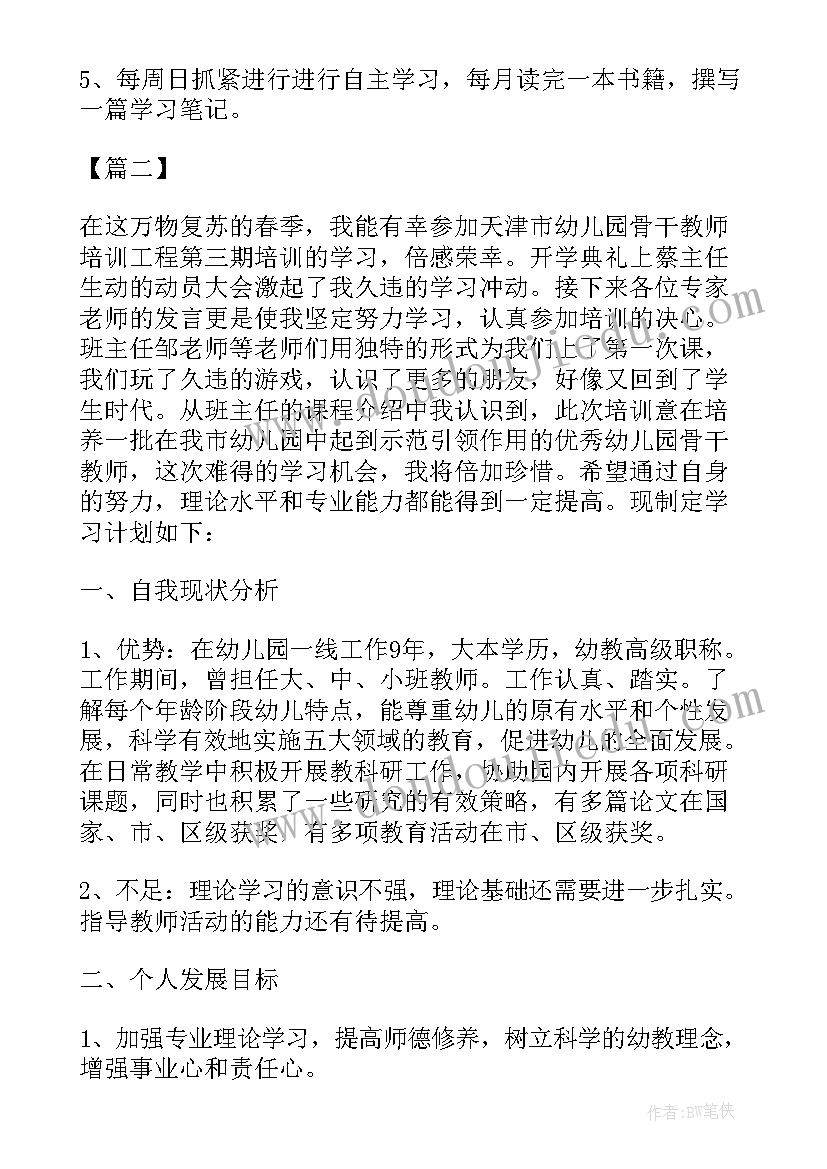 幼儿园教师个人成长规划 幼儿园教师个人成长计划(优秀10篇)