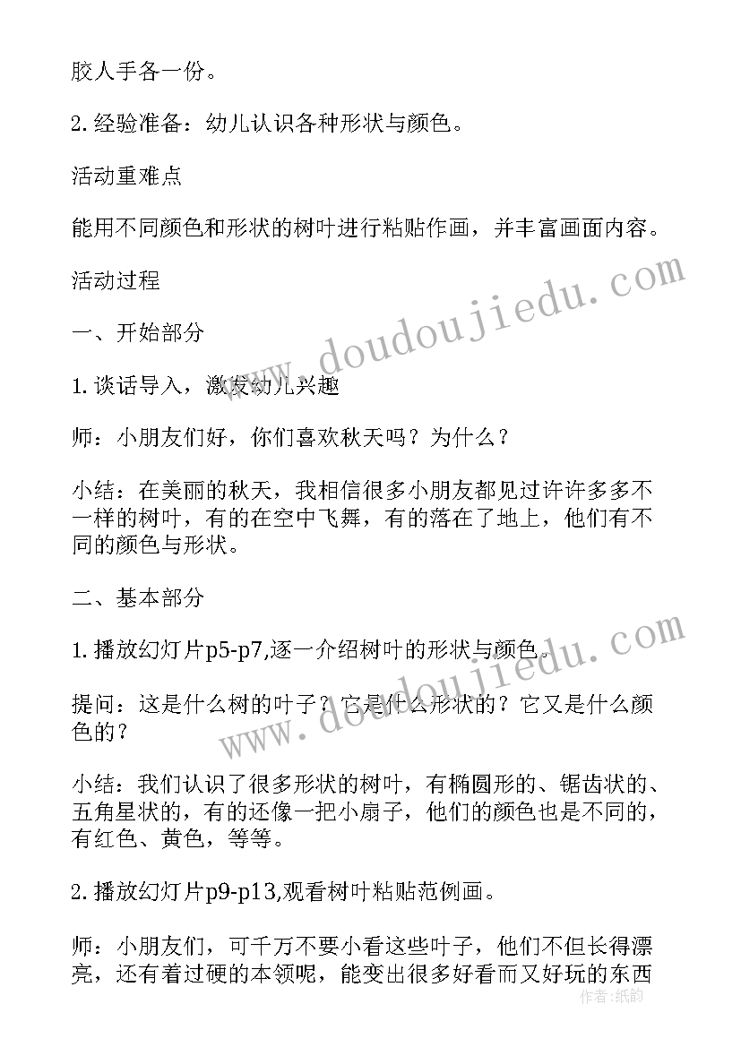 幼儿园树叶的活动 幼儿园秋天活动树叶散文欣赏(通用5篇)