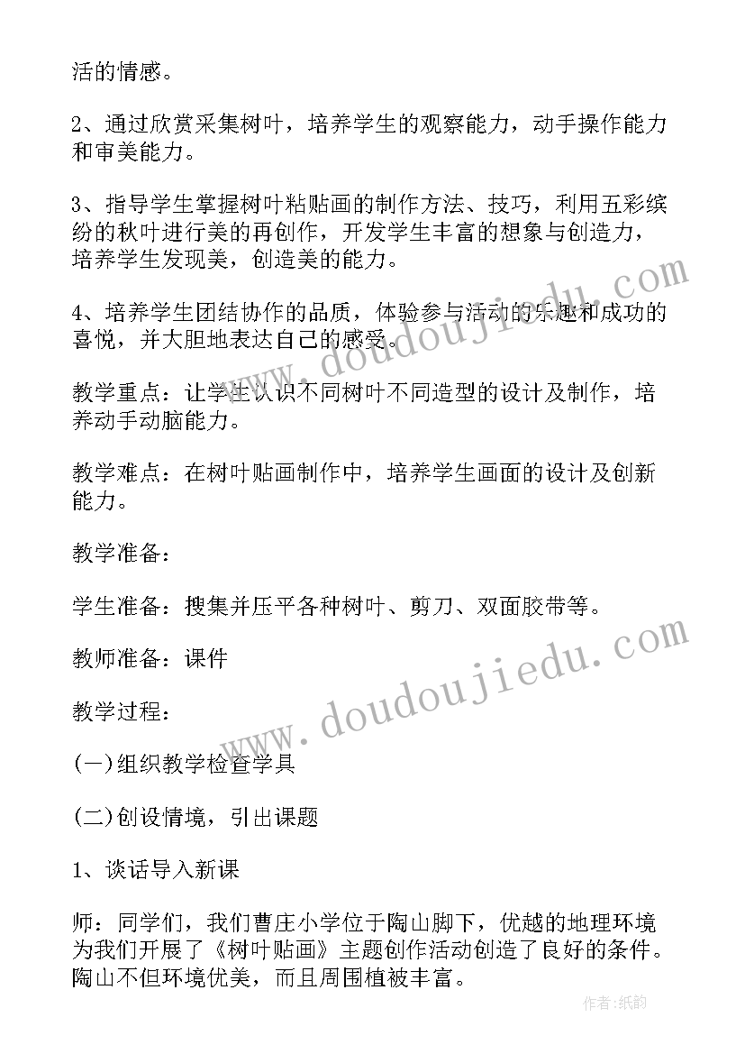 幼儿园树叶的活动 幼儿园秋天活动树叶散文欣赏(通用5篇)