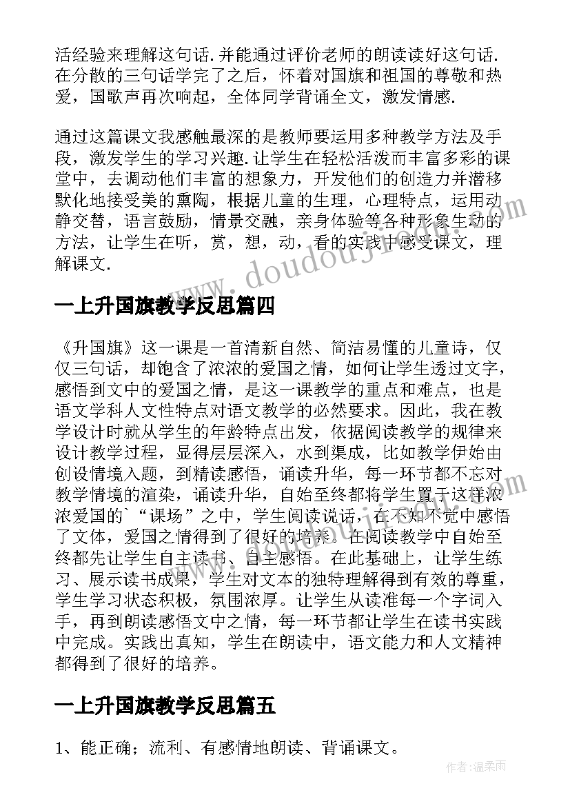 最新一上升国旗教学反思(通用8篇)