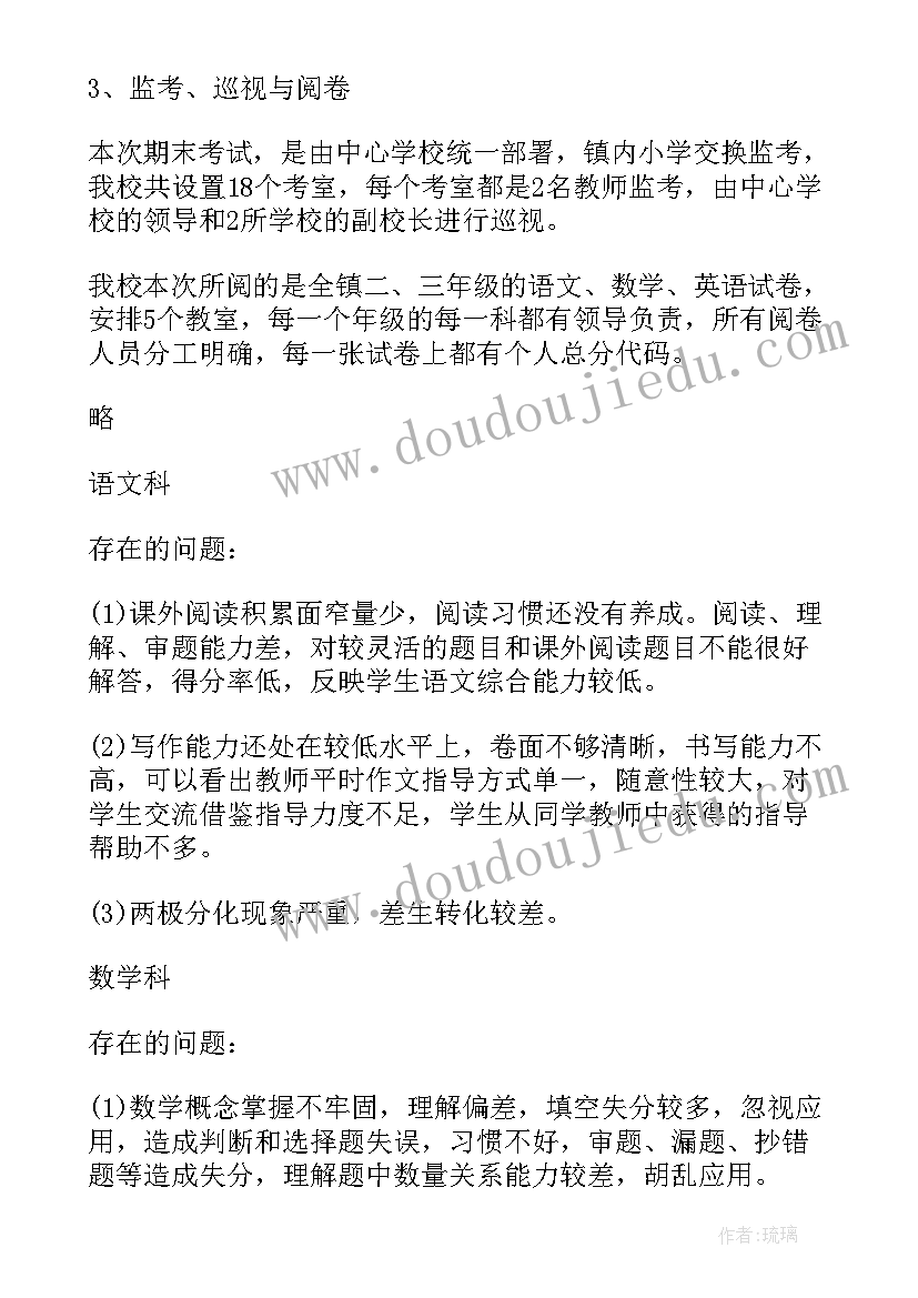 小学秋季期末考试分析报告 小学期末考试质量分析报告(模板5篇)