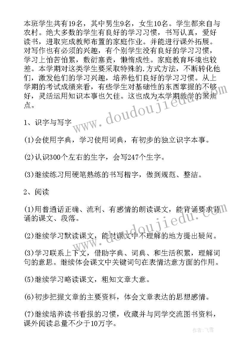 语文四下教学工作计划 语文教师个人教学计划(优质5篇)