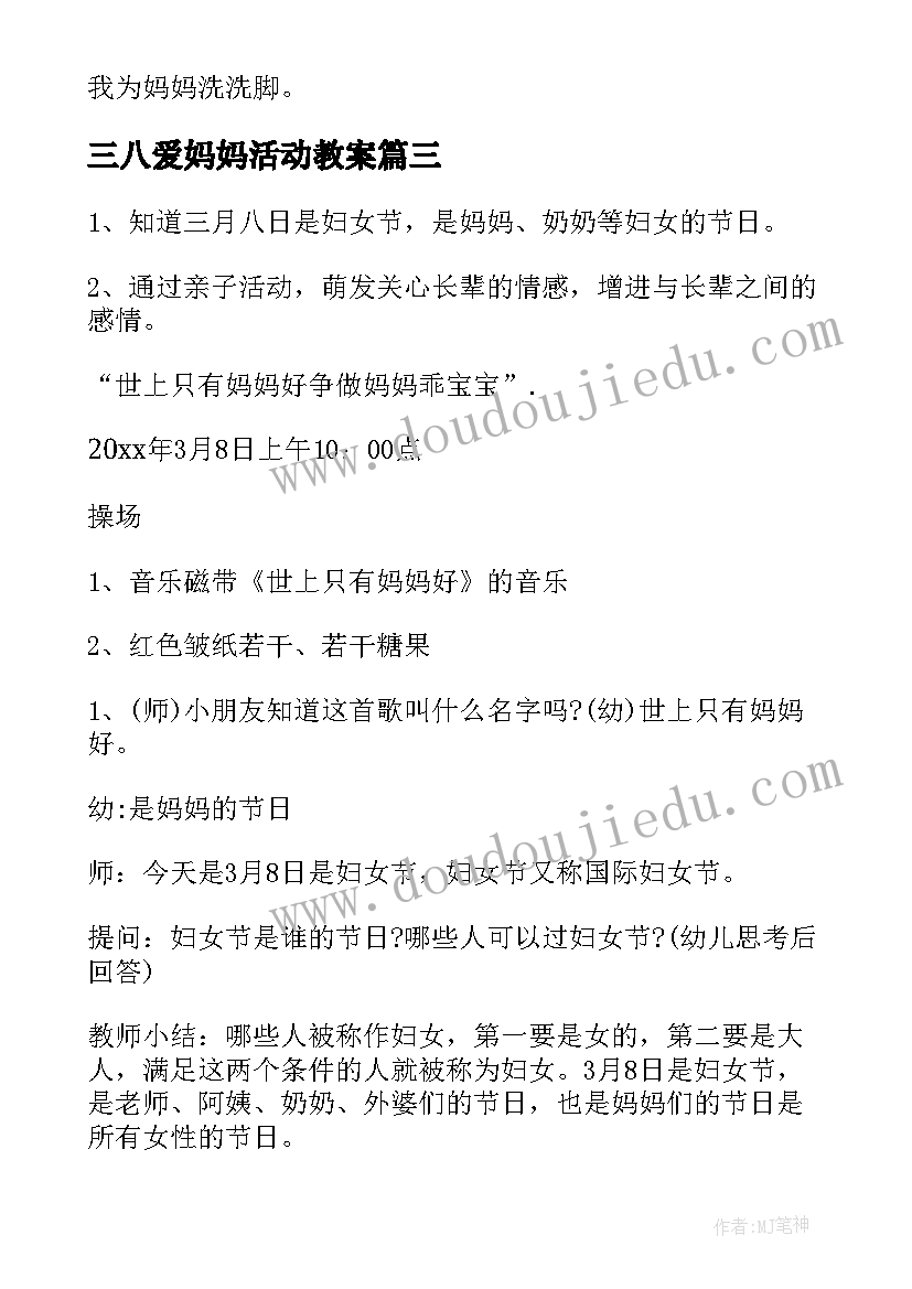 2023年三八爱妈妈活动教案(优质5篇)