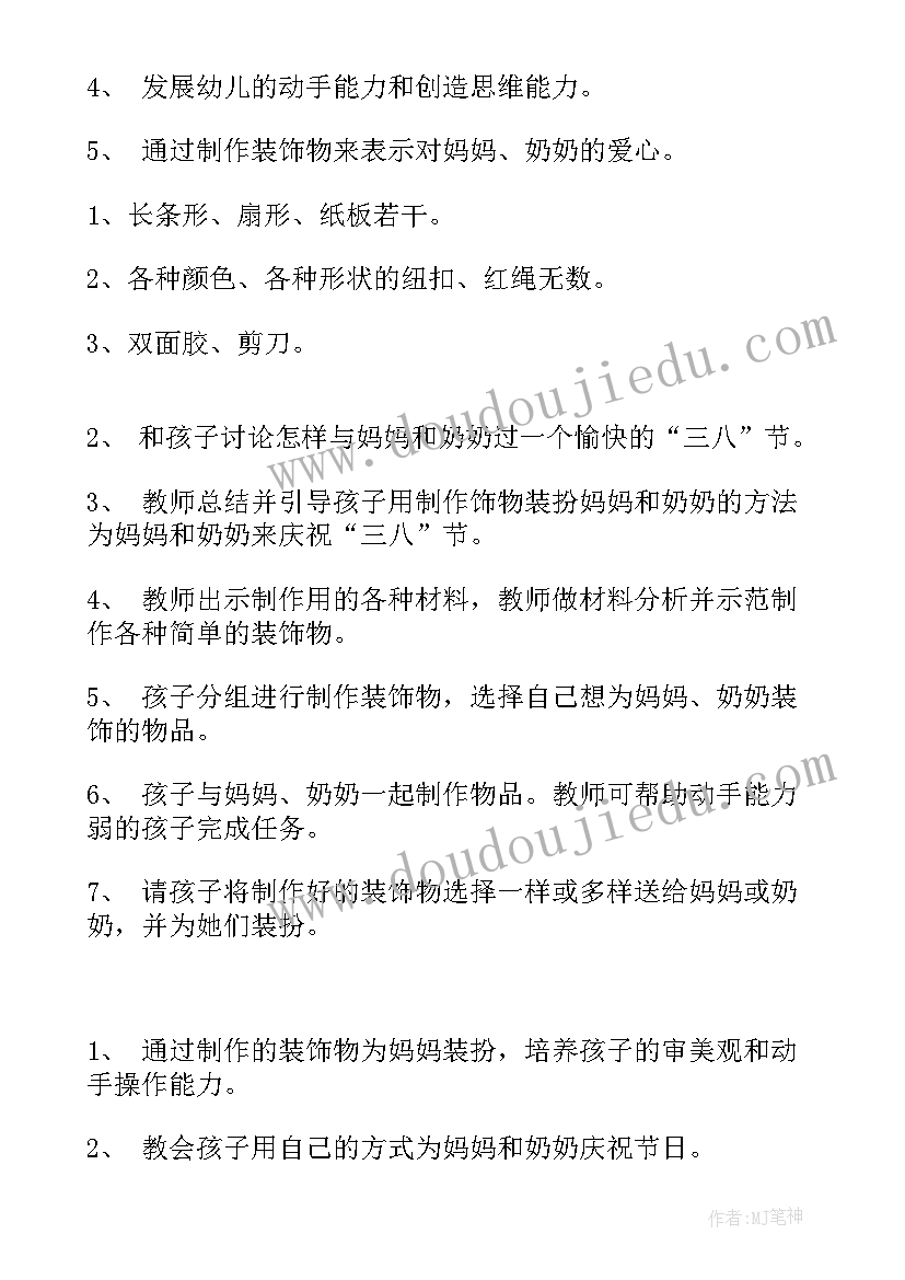 2023年三八爱妈妈活动教案(优质5篇)