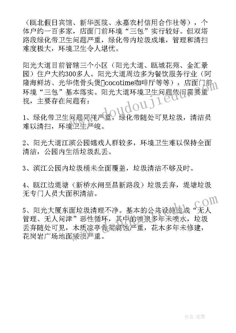 2023年班级卫生调查报告(模板5篇)