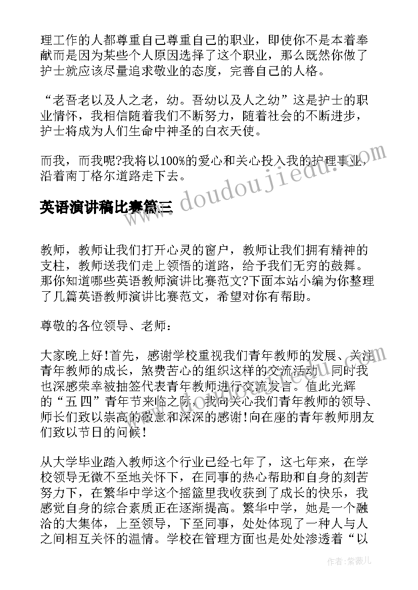 英语演讲稿比赛(精选5篇)