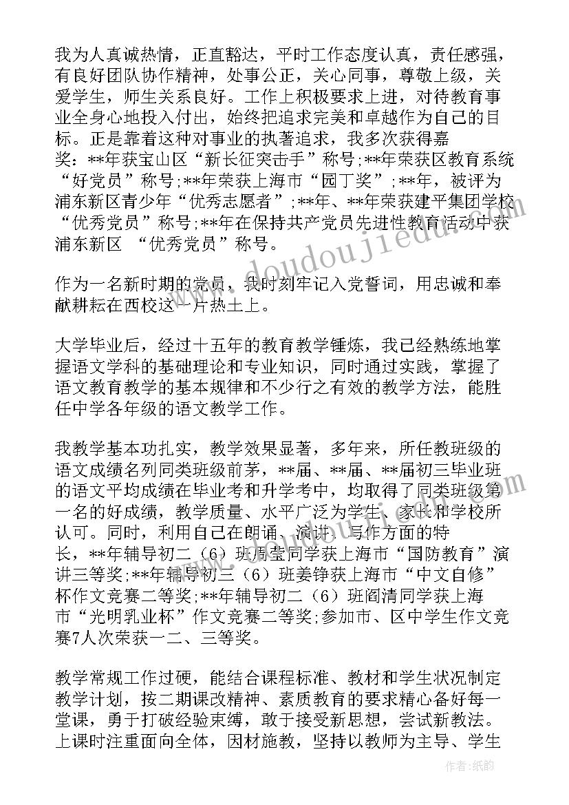 小学教师申报高级教师述职报告(优秀7篇)