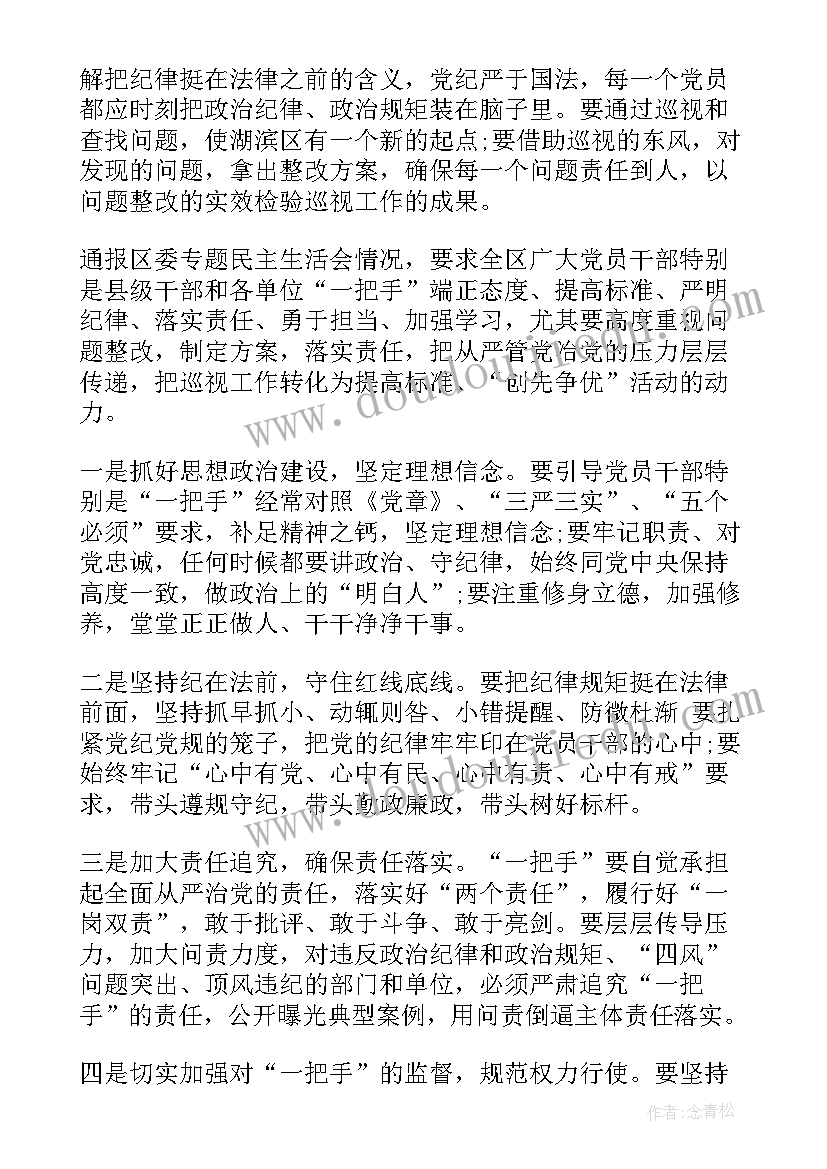 2023年民主生活会问题整改方案 副局长民主生活会自查报告(优秀9篇)