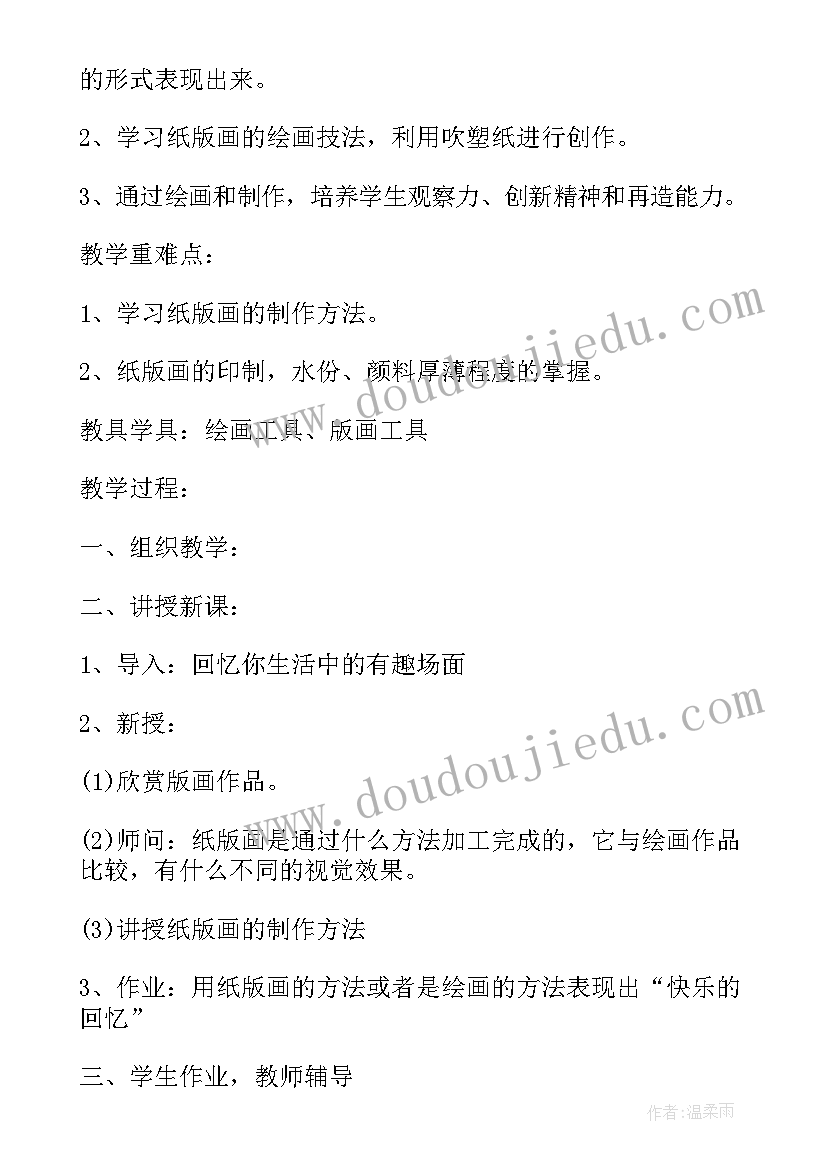 最新好书四年级一等奖 四年级活动方案(通用5篇)