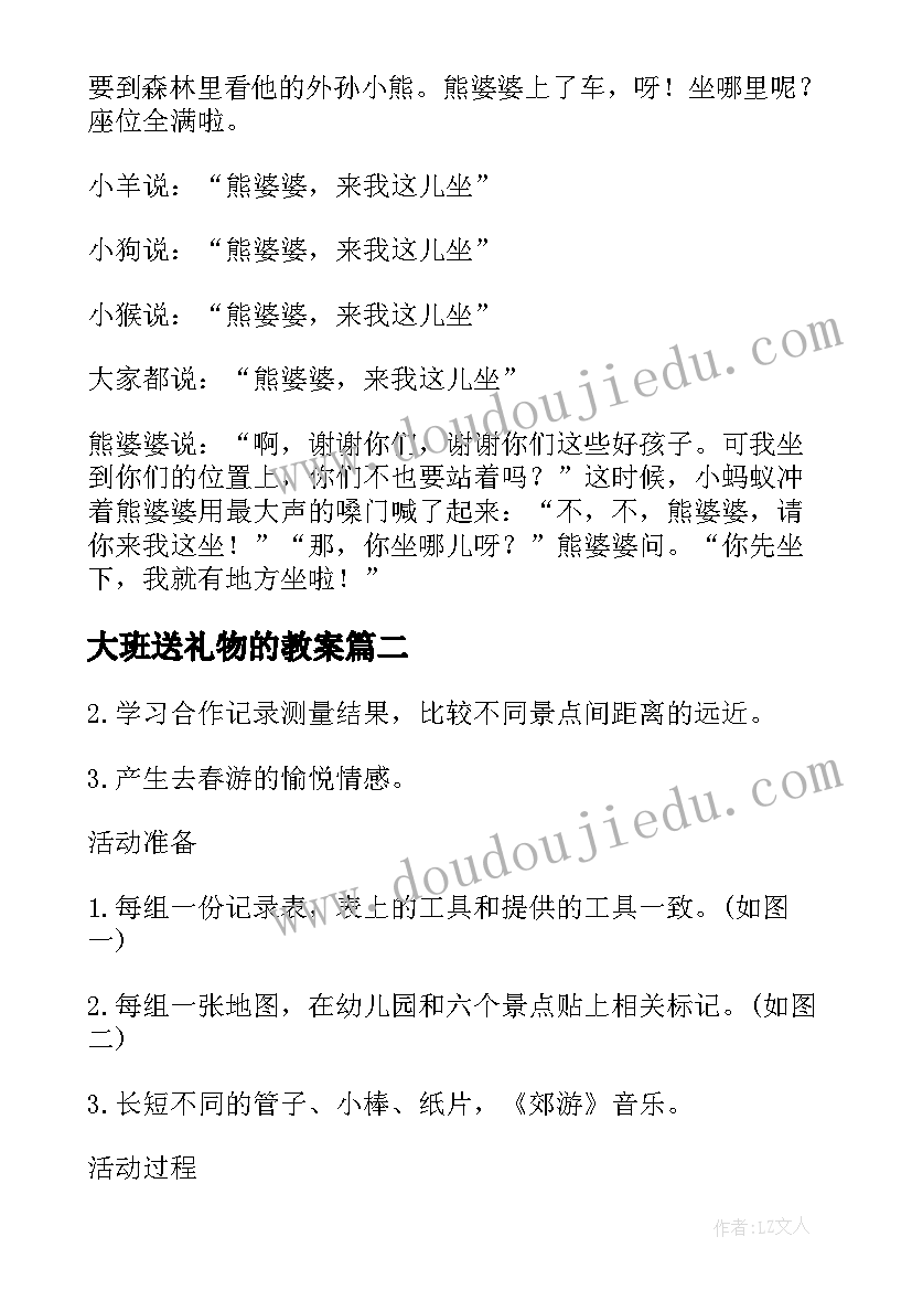 大班送礼物的教案 大班活动教案(模板8篇)