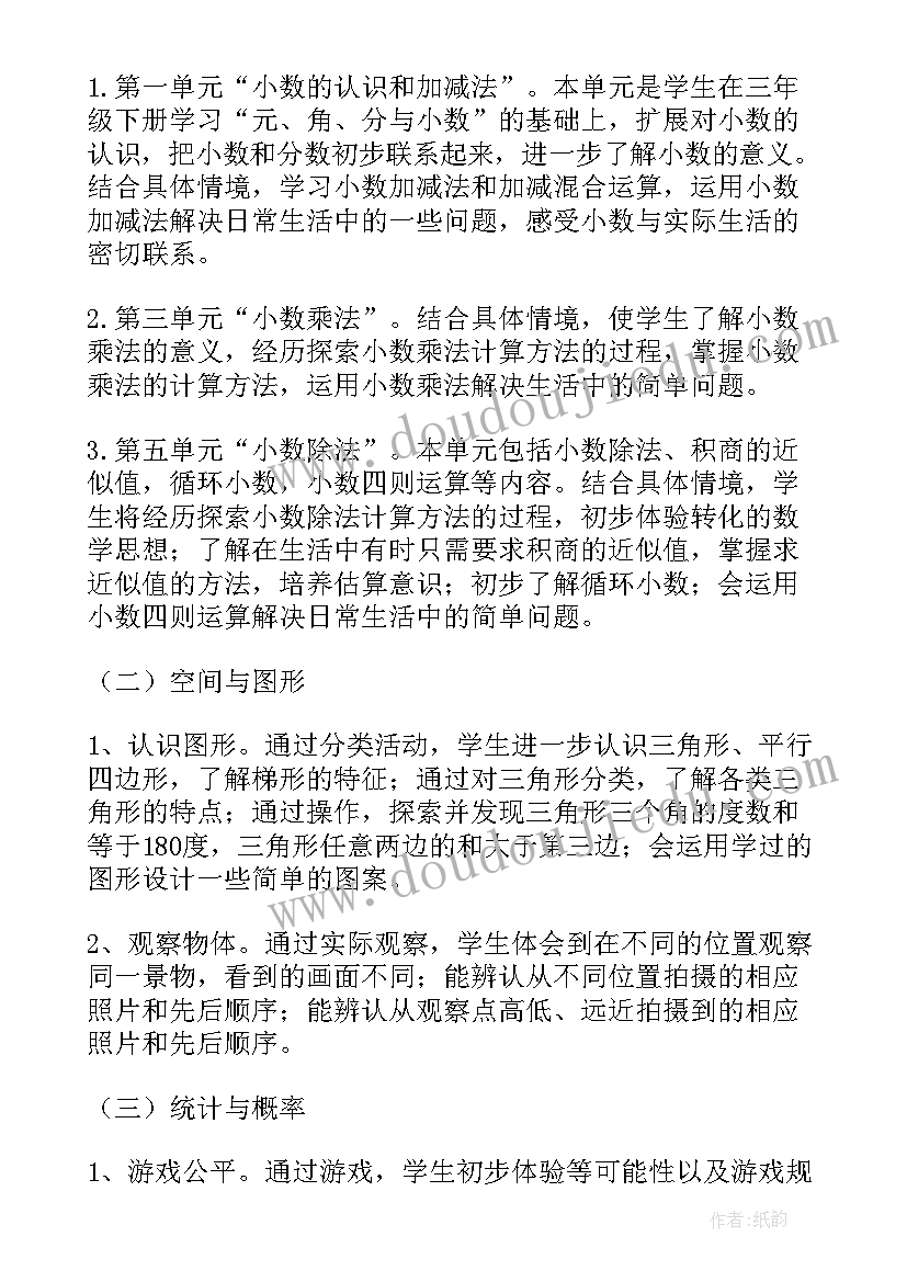 2023年四年级数学教师个人计划(实用7篇)