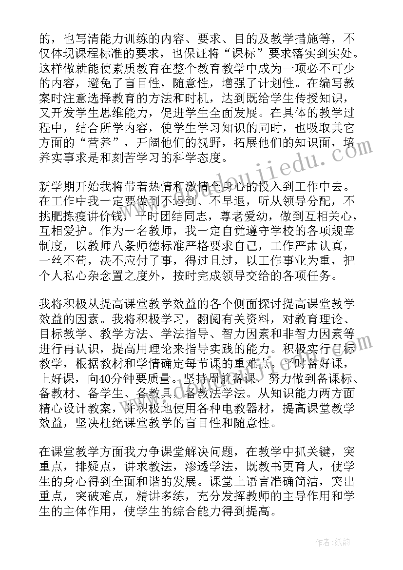 2023年四年级数学教师个人计划(实用7篇)