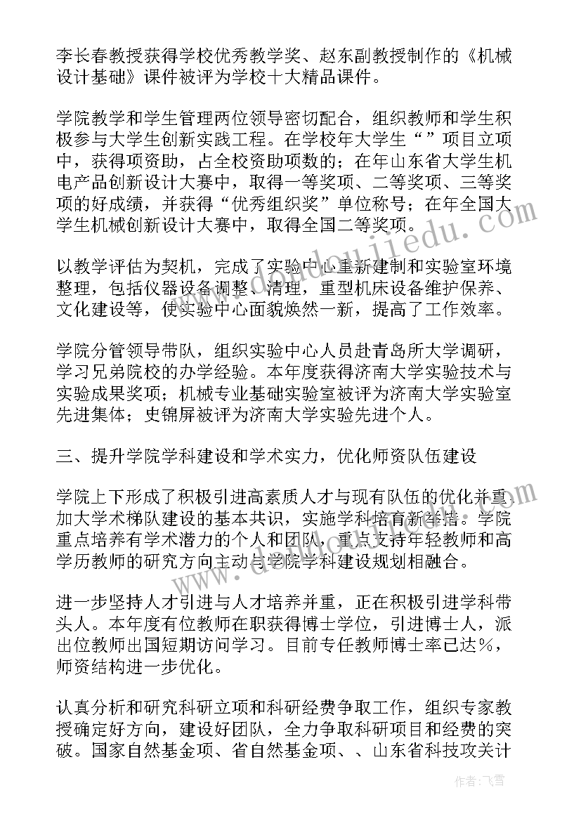 2023年小学领导述职述廉报告(模板10篇)