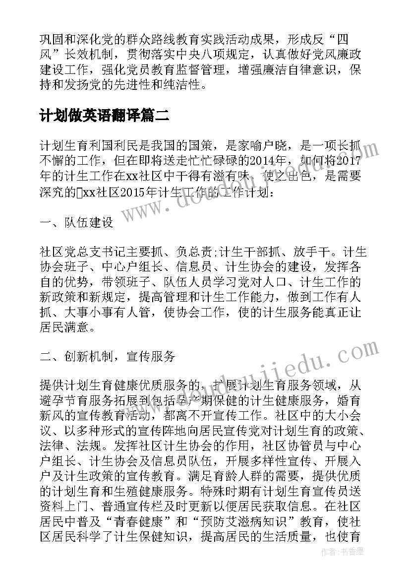 2023年计划做英语翻译(优秀7篇)